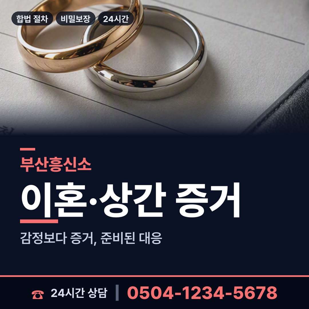 부산 남포동 배우자외도 상담 안내