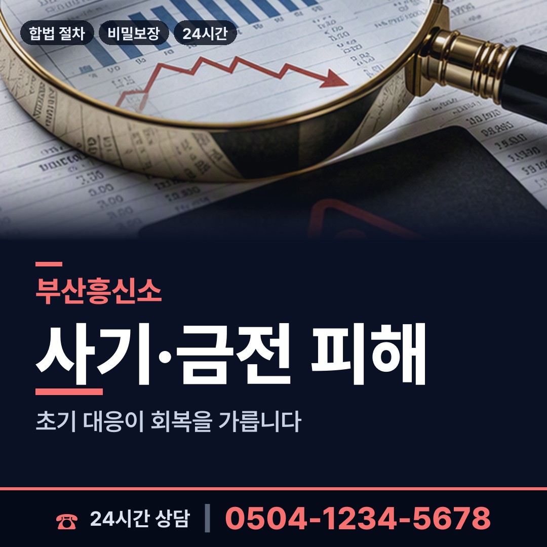 부산 남포동 탐정사무소 상담 안내